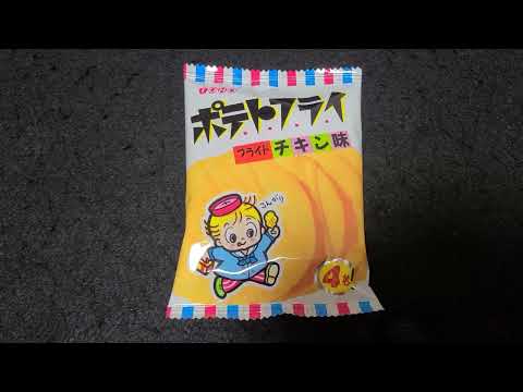 【Japanafood】ポテトフライ　フライドチキン味／東豊製菓株式会社