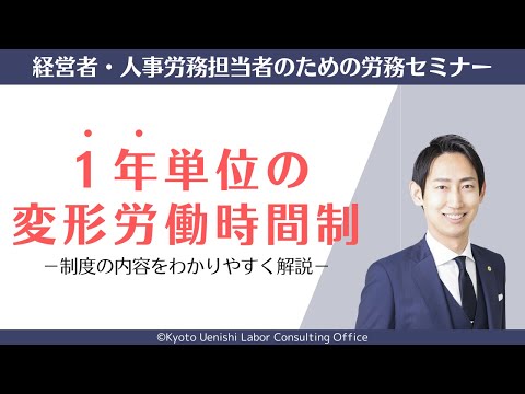 １年単位の変形労働時間制とは？制度の内容（仕組み、上限時間、手続など）をわかりやすく解説