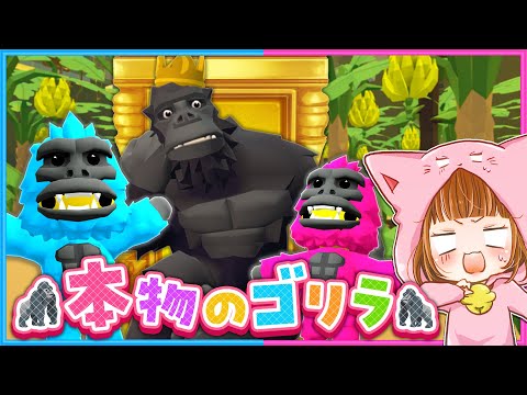 #23 巨大ゴリラ王を発見!?ジャングルを探索せよ🦍🐵【 Wobbly Life / ウォブリーライフ 】