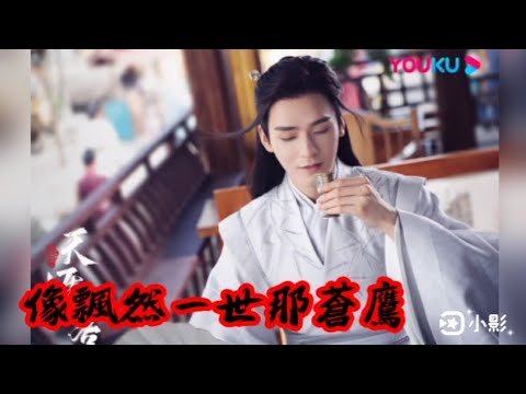 《且試天下》片尾曲[風息] 葉炫青 胡彥斌|伴奏