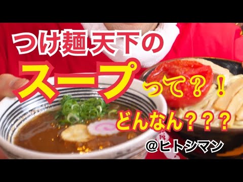 つけ麺 天下のスープって？！つけ麺 天下 オリジナル スープ 岐阜 名店 ラーメン 餃子