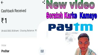 Minimum Earning ₹1 Instant Free Paytm Cash | New Paytm Cash Earning App 2020 | Earn Money App