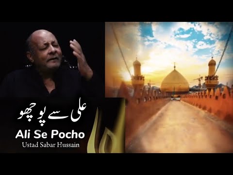 Ali Se Pocho | Soz o Salam | Ustad Sabir Hussain | Suristaan