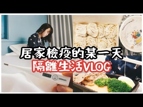 隔離VLOG 每天有哪些一定要做的事? 隔離的時候都在做一些什麼事呢?  台北俐仕商旅Lizinn Hotel 隔離日記#5 | Kayo Channel