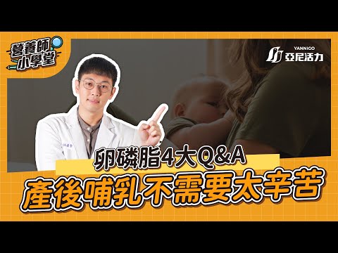 【挑戰營養師系列】ep.1-卵磷脂怎麼挑？快問快答！