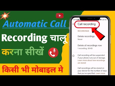 How to record call automatically/call recording kaise kare/automatic call recording setting