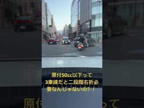 原付で3車線を右折してくヤツ！セノバ前交差点