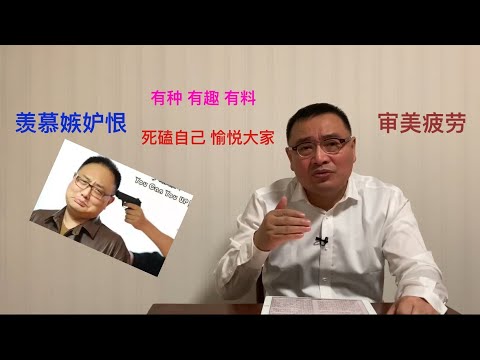 看够了罗胖吗？对罗振宇是产生了审美疲劳还是羡慕嫉妒恨？【琦藝】