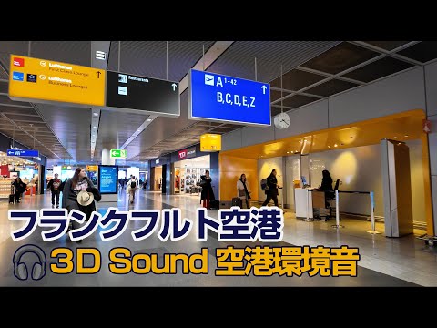 Frankfurt Airport Terminal Environmental Sound 3D Sound