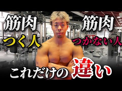 【知らないと損する】たったのこれだけでいい！最短で筋肉をつけるならこれらを意識しろ！