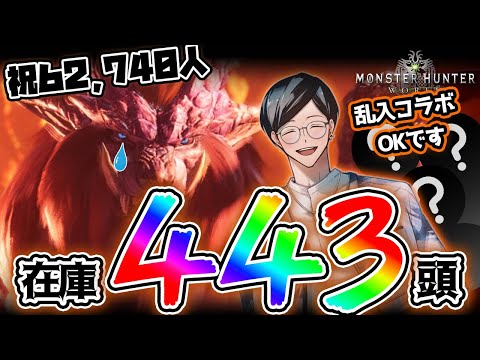 【MHW:IB】全員ソロでテオ443頭叩こっ♡　～新マイクテストを添えて～　参加型【モンハンワイルズはよ】