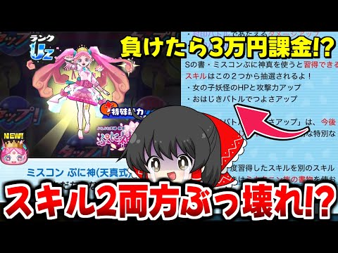 【ぷにぷに】周年ぷに神は当然のぶっ壊れ!! 初日ガシｬで勝負【ゆっくり実況/9周年イベント/妖怪ウォッチ