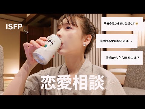 【恋愛相談】みんな幸せになろ？🥺ビール飲みながら恋愛相談会🩷