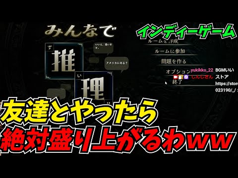 友達とやったら絶対盛り上がる最先端のクイズゲーが神すぎるｗｗ【みんなで推理】