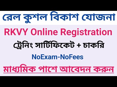 Rail Kushal Vikash Yojna 2023//RKVY Online Registration//Naukri.Com #RKVY #janleihabe #Naukri