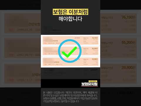 보험은 이분처럼 해야합니다  #보험유치원  #보험가입요령