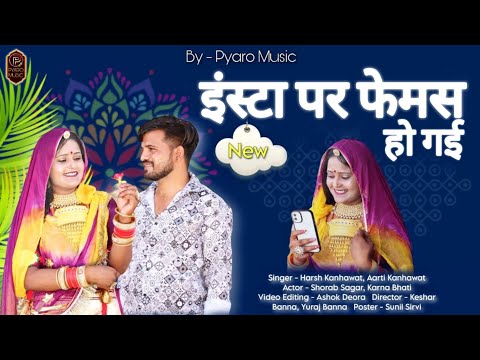 New Rajasthani Song 2024 | Insta Par famous Thari Bandi | Shorab Karna, Harsh Kanhawat Aarti | viral