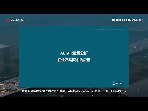 【AI 主題 ~ RapidMiner 2023新版】Altair HyperWorks 2023 新版本發佈會