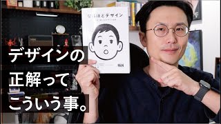 独学デザイナー必読！デザインの基本が全部つまった、神本。