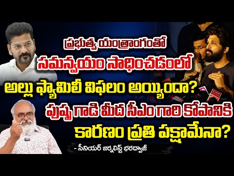 Allu Arjun Vs CM Revanth Reddy : పుష్ప గాడి మీద సీఎం గారి సిత్రాలు ! || Red Tv