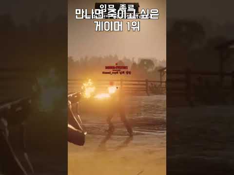 같은 세션에서 만나면 피해야 하는 유형 #레데리2 #레드데드리뎀션 #레데온