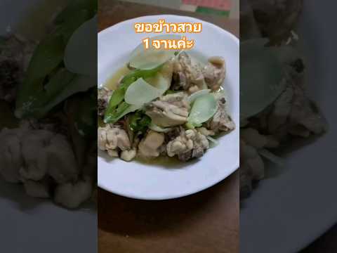 ผัดพริกไก่ ไข่ดาว egg omlete #egg #omletarcade #ผัดพริกแกง