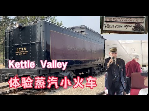 沿着Kettle Valley蒸汽小火车，感受美景之旅