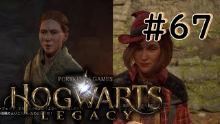 対照的な二人 [ホグワーツ・レガシー/HOGWARTS・LEGACY] ＃６７