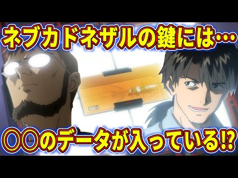 【ゆっくり解説】「神と魂をつむぐ道標」の意味が衝撃的過ぎる⁉ネブカドネザルの鍵について徹底考察‼【エヴァ解説】