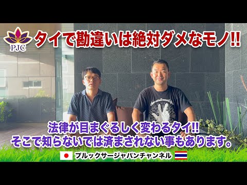 【タイ渡航最新情報】２０２４年５月【後半】 タイで勘違いは絶対ダメなモノ!!  法律が目まぐるしく変わるタイ。そこで知らないでは済まされない事もあります!!  第149話  #行政書士 #電子タバコ