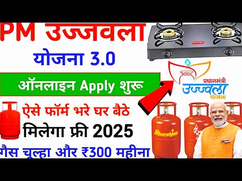 Pm Ujjwala Yojna 3.0 Apply Online 2025 | Free Gas Cylinder Kese Meliga | Ujjwala Yojna Online Apply