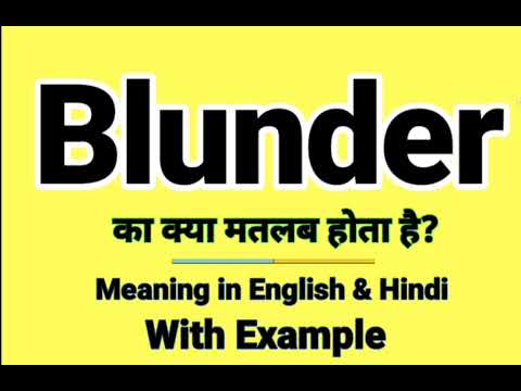 Blunder meaning in Hindi | Blunder ka kya matlab hota hai | Daily Use English Words