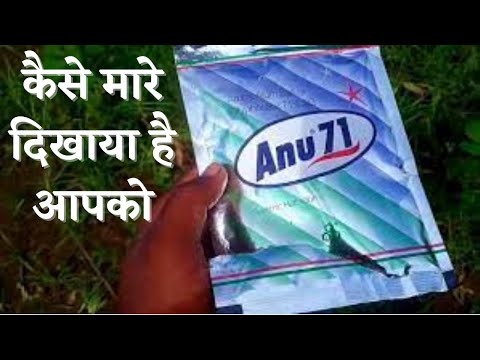 Anu 71 | Mera 71 | Glyphosate 71% SG | खरपतवारनाशी दवा मेरा 71 | Ghas Marne ki Dava