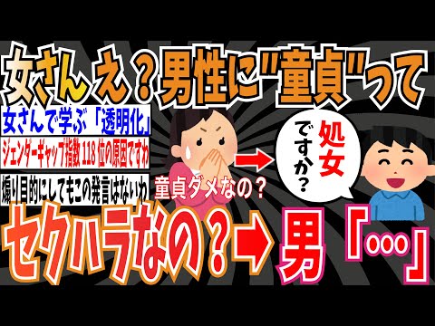 【昭和のおっさん】女さん「え？男性に""童貞""って言うのセクハラなの？」➡︎男「…」【ゆっくり ツイフェミ】