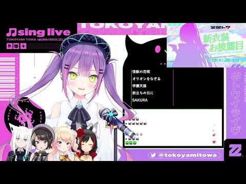 [Tokoyami Towa] 翼をください / Tsubasa Wo Kudasai (feat. Fubuki, Subaru, Nene, Mio)