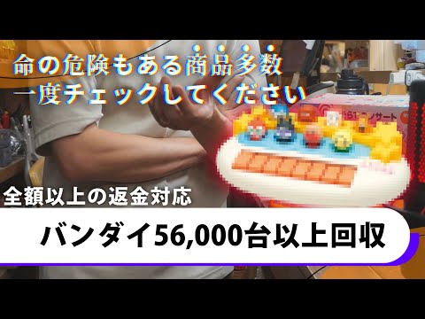 【消費者庁】今使ってるそれ、〇〇対象かも?新品や現金等で交換できるかもしれません！【要確認/注意】