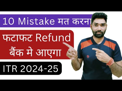 ITR filing 2024-25 मे यह 10 mistakes मत करना for fast income tax refund process | Income tax return