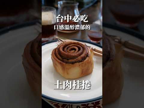 中部美食[台中西區] 冰穀咖啡 BEANGOOD CAFE草悟道店｜必吃口感溫醇肉桂捲｜1間溫暖開方式空間宛如回到家的咖啡廳！