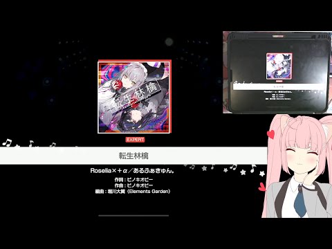 「バンドリ」BanG Dream! : 転生林檎 (Reincarnation Apple) [Expert] (w/handcam)