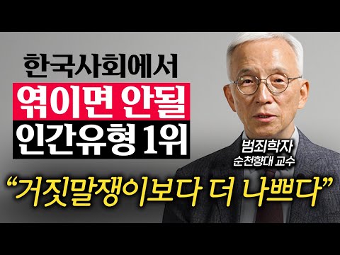 "이런 사람의 먹잇감이 됩니다." 사람이 어설프게 착하면 안되는 이유 (오윤성 교수 2부)