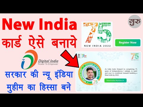 New India Card | new India mygov registration