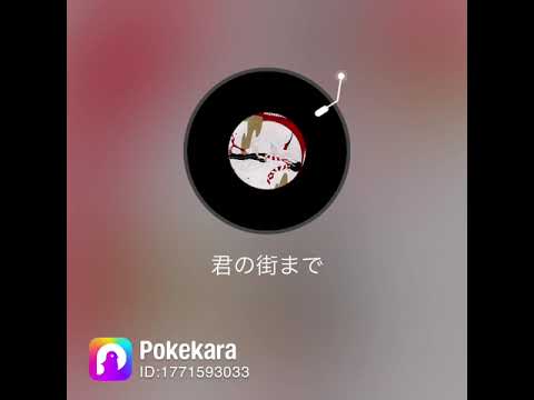 君の街まで、歌ってみた #歌ってみた動画