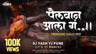 Pailwan Ala (Halgi Mix) Dj Yash YJ Pune | It’s YJ Remix | PAILWAN ALA G DJ | Trending Song