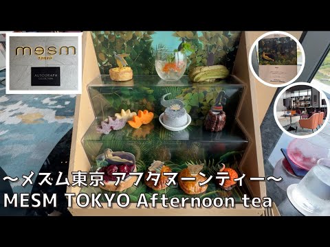 [Tokyo] Mesm Tokyo, a unique afternoon tea that expresses the world of paintings