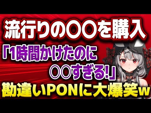 【沙花叉クロヱ】大バズりした物を買った沙花叉がやってしまったまさかの失敗とは！？【ホロライブ/切り抜き】