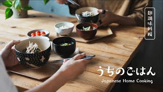 Healthy Japanese Home Cooking Vlog | What I eat in a day | Japanese Koji Seasoning