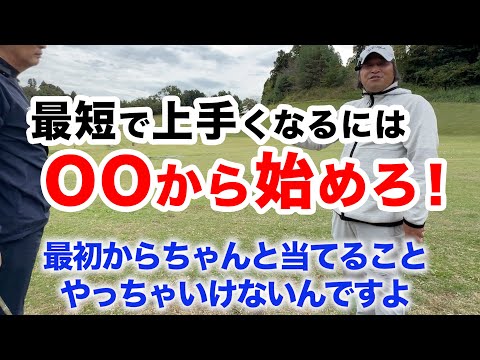 【これは凄いわ・・ゴルフ歴３週間！】驚きの変化！OOを打たなきゃ始まらない！