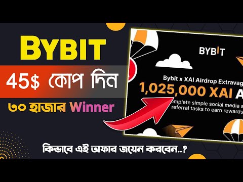 45$+ Profit Confirm || Bybit New Offer || 30 Xai Token For 30,000 Users