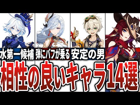 【原神】チャスカと相性の良いキャラ14選