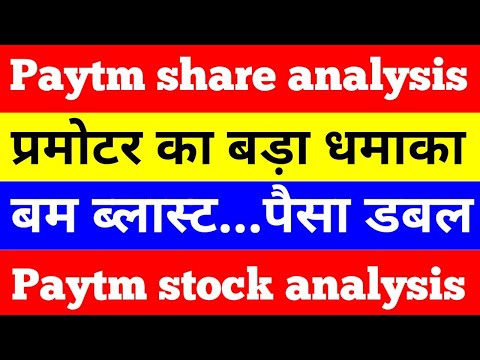 Paytm share analysis | paytm stock analysis | #shorts #shortsvideo
#viral #paytm #one97communication